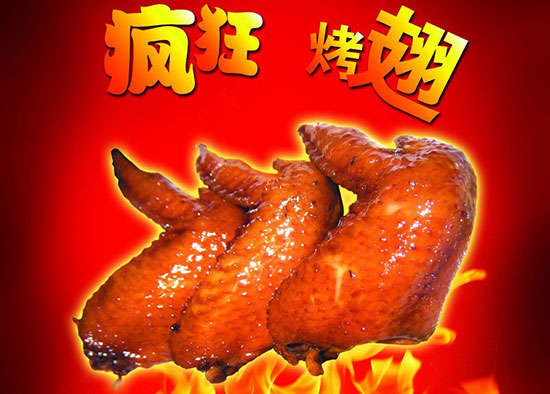 海丰疯狂烤翅