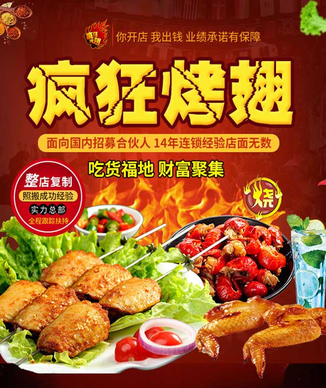 海丰变态辣烤翅